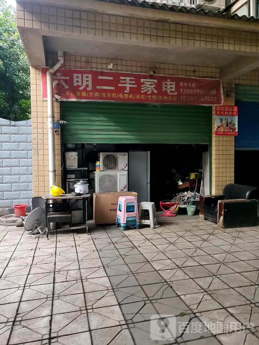 六明二手家店