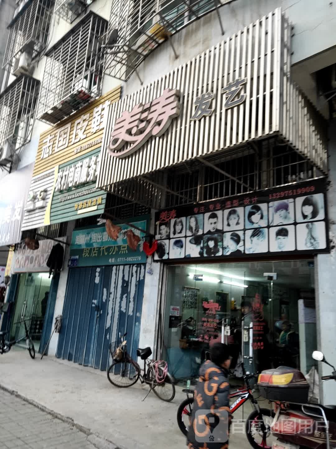 美涛发艺社(三江大道店)