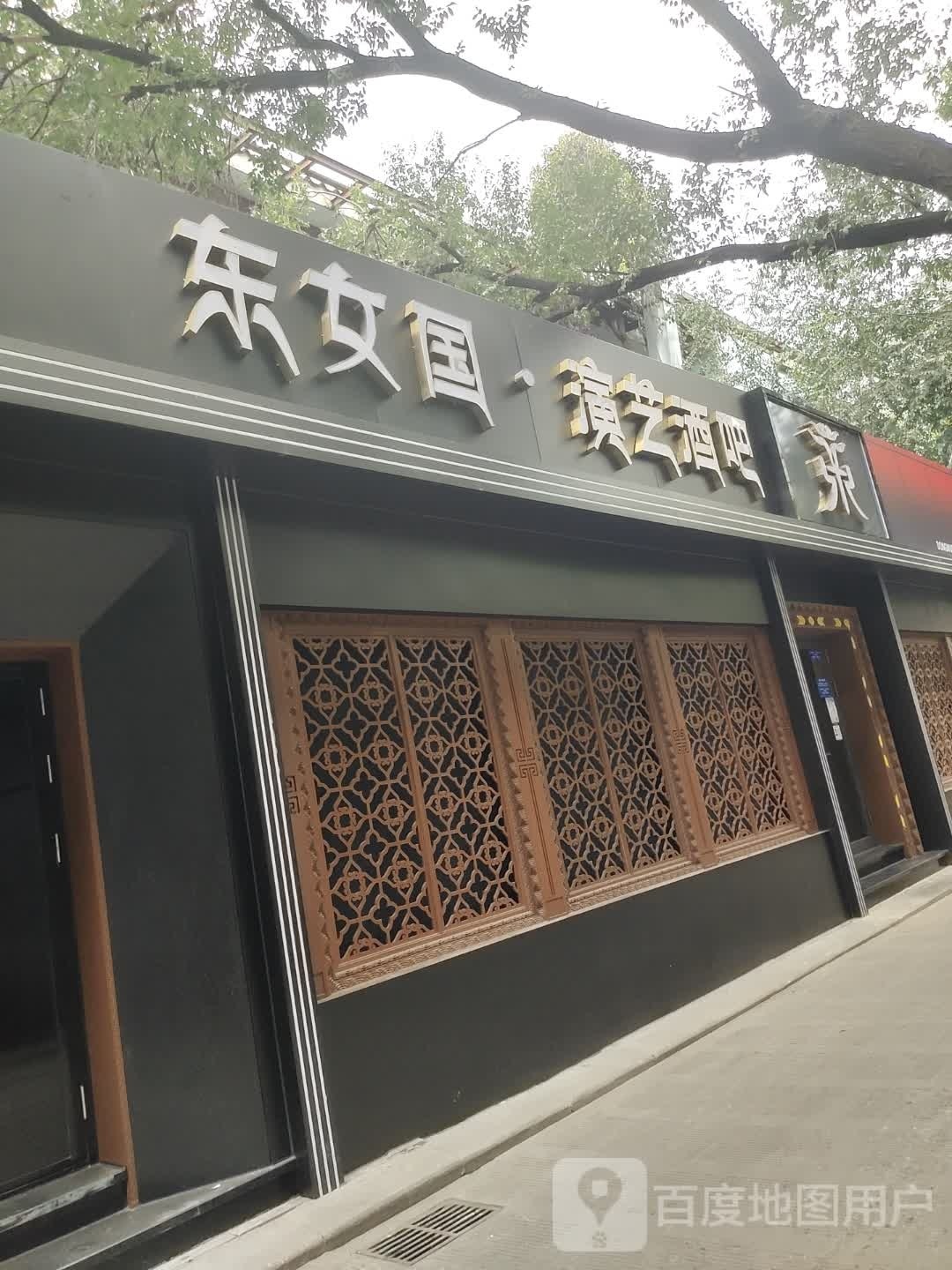 东女国·演艺酒吧
