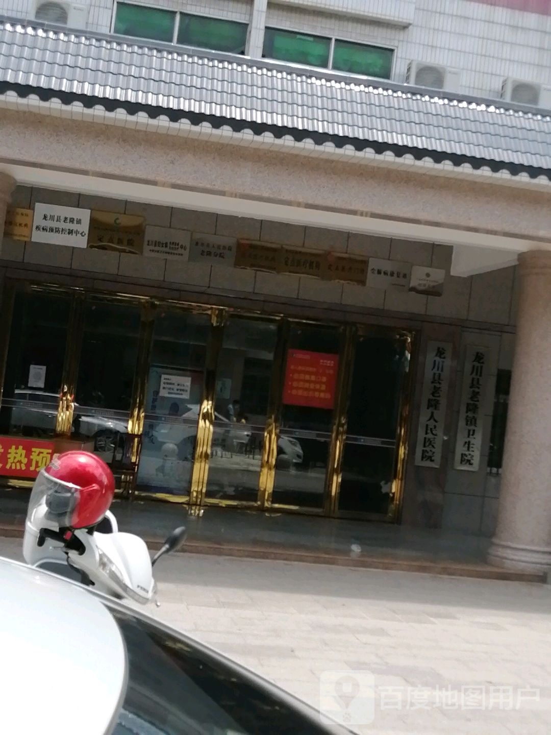 龙川县老隆镇卫生院