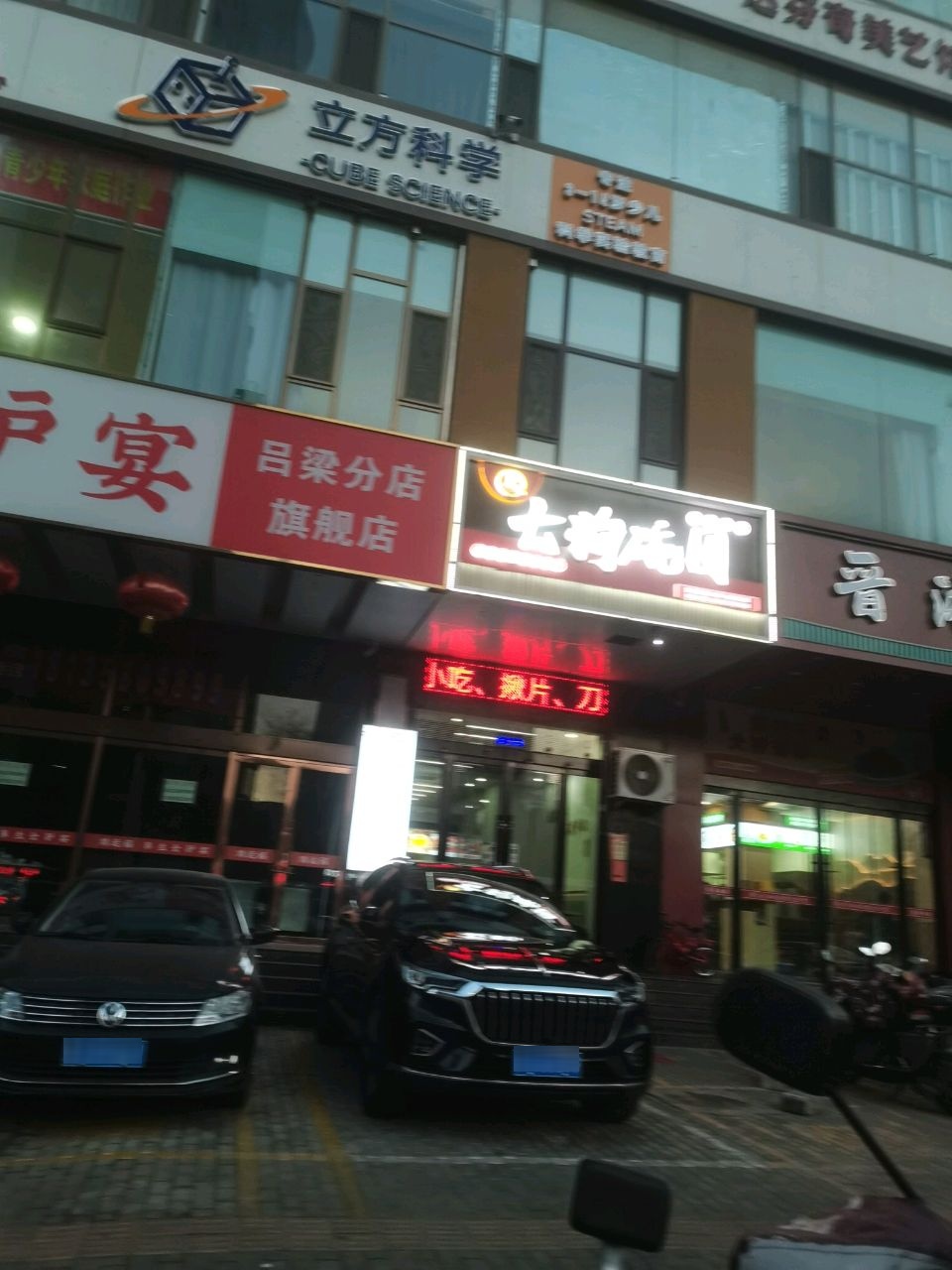 晋湘府