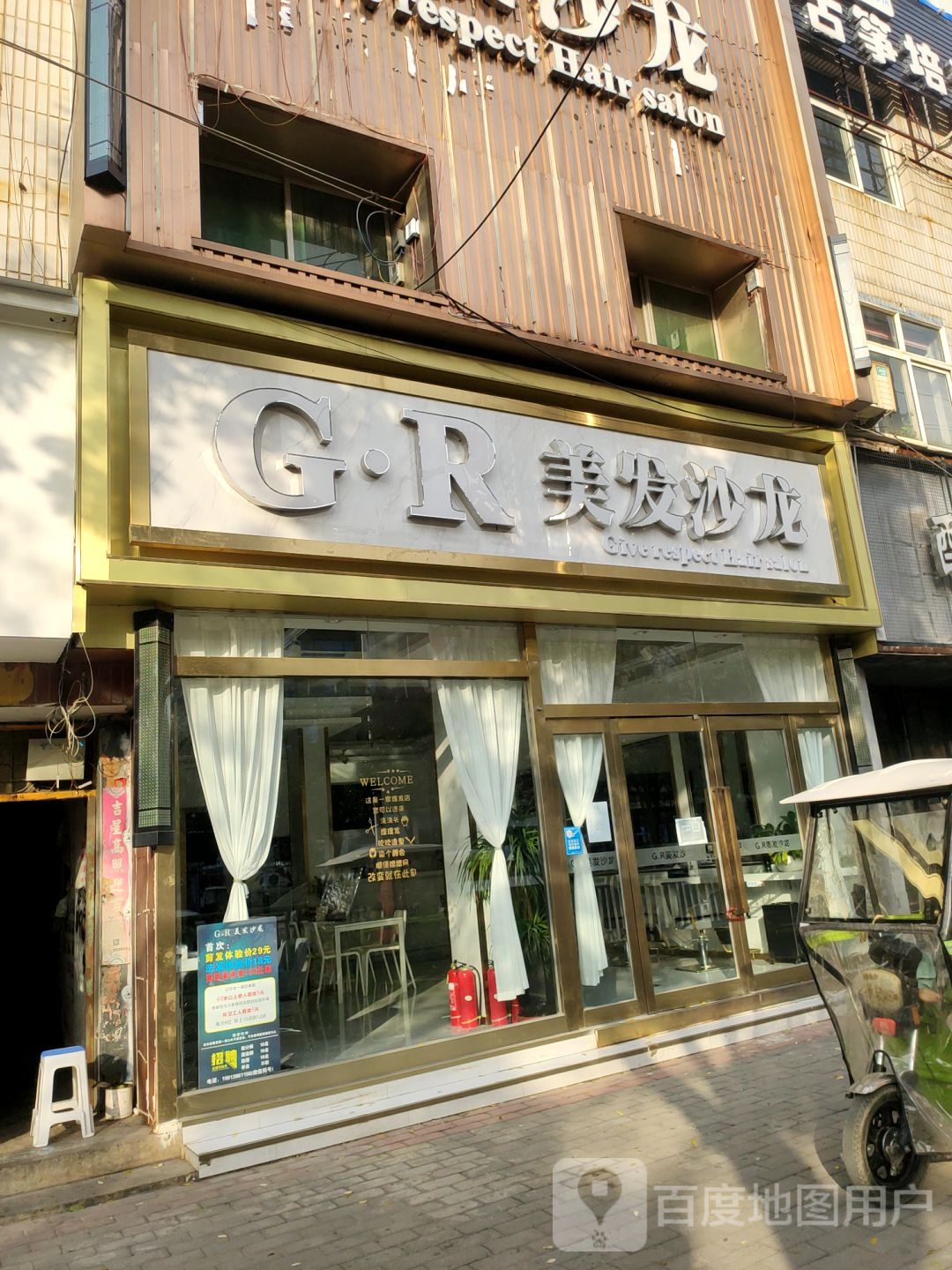 中牟县GR美发沙龙(世纪城丹尼斯店)