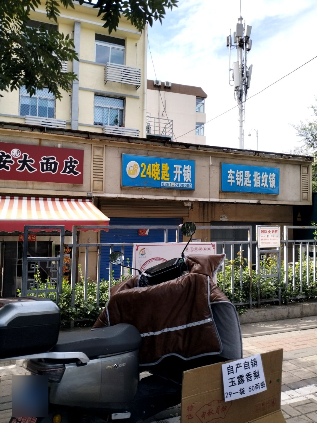 车钥匙指纹锁(外运小区店)