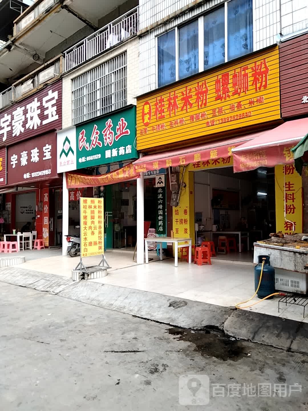 宇豪珠宝