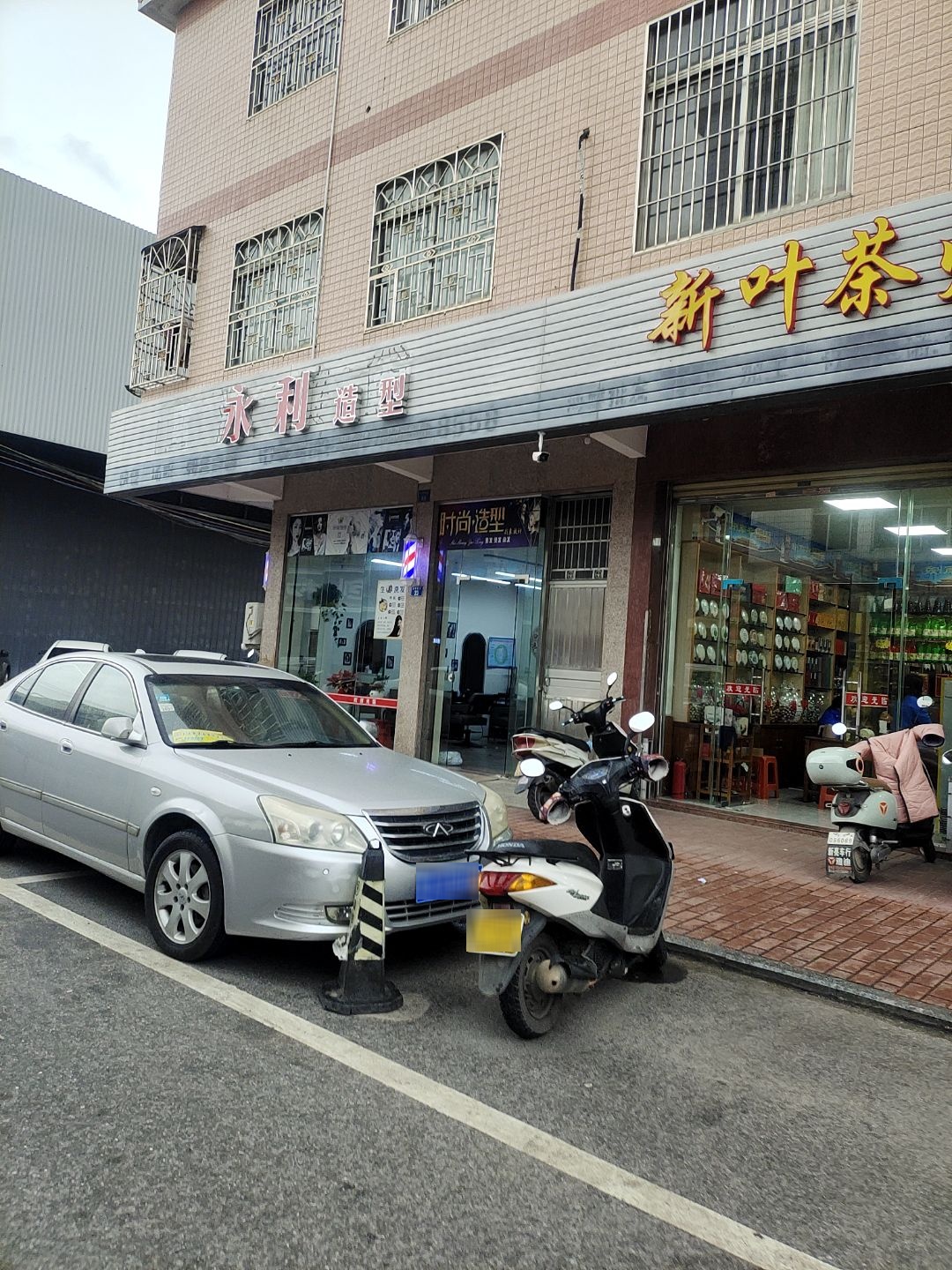 永利造型