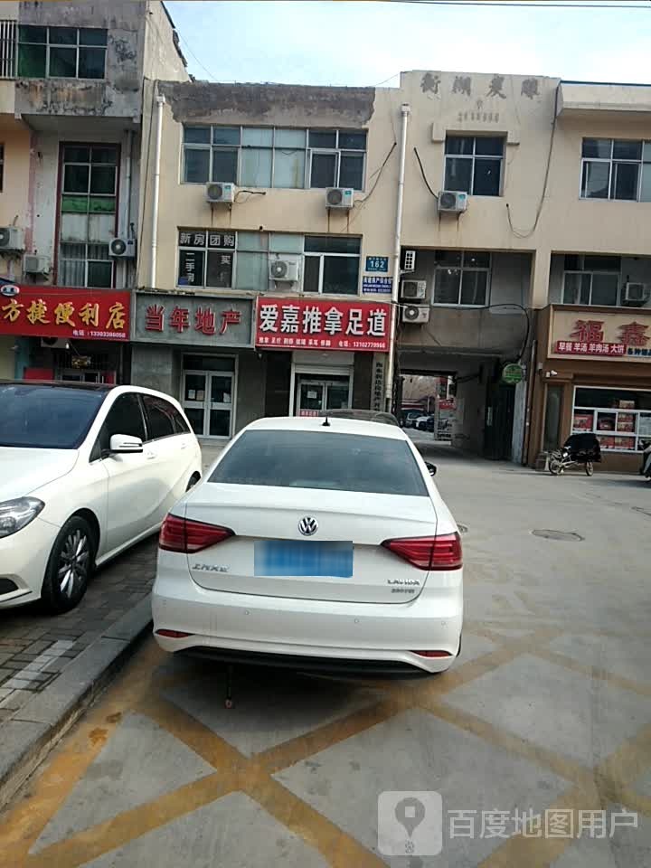 爱嘉推拿足道