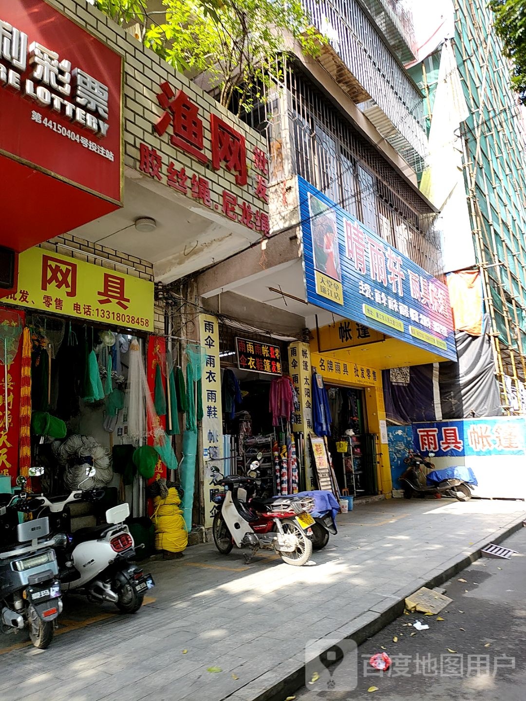 广东省廉江市人民大道126号晴雨轩