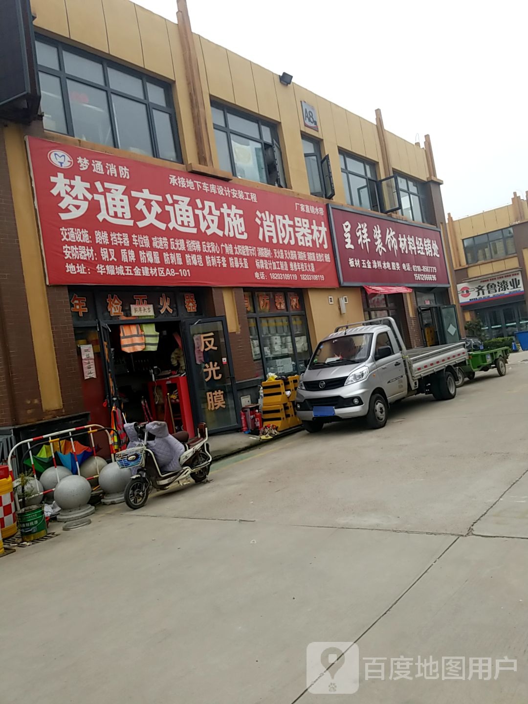 梦通交通设施消防器材