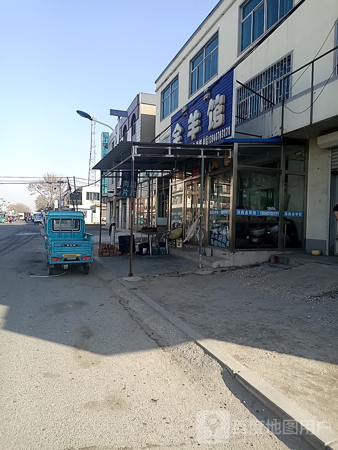 清真全羊馆(榆望线店)