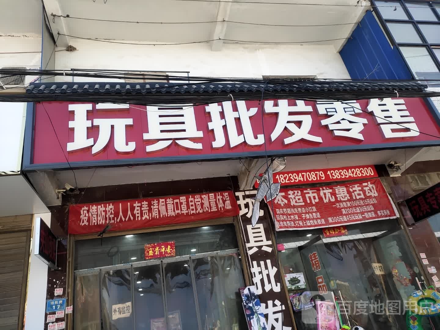 商水县平店乡玩具批发零售