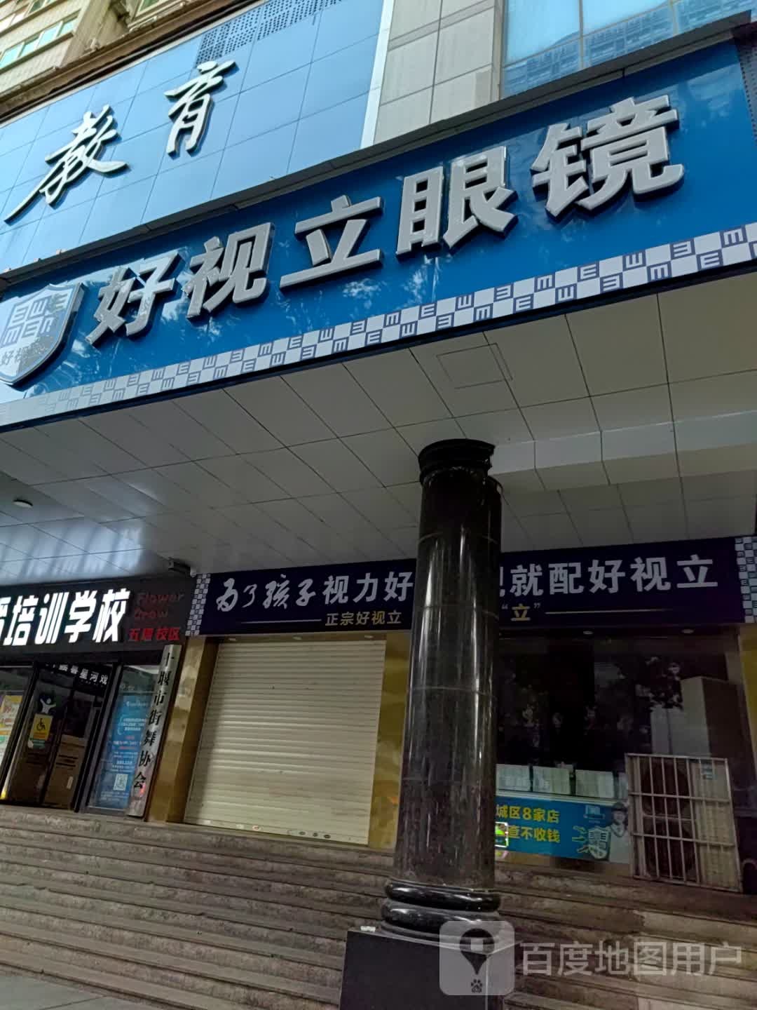十堰视杰好视立眼镜厂有限公司(人民北路店)
