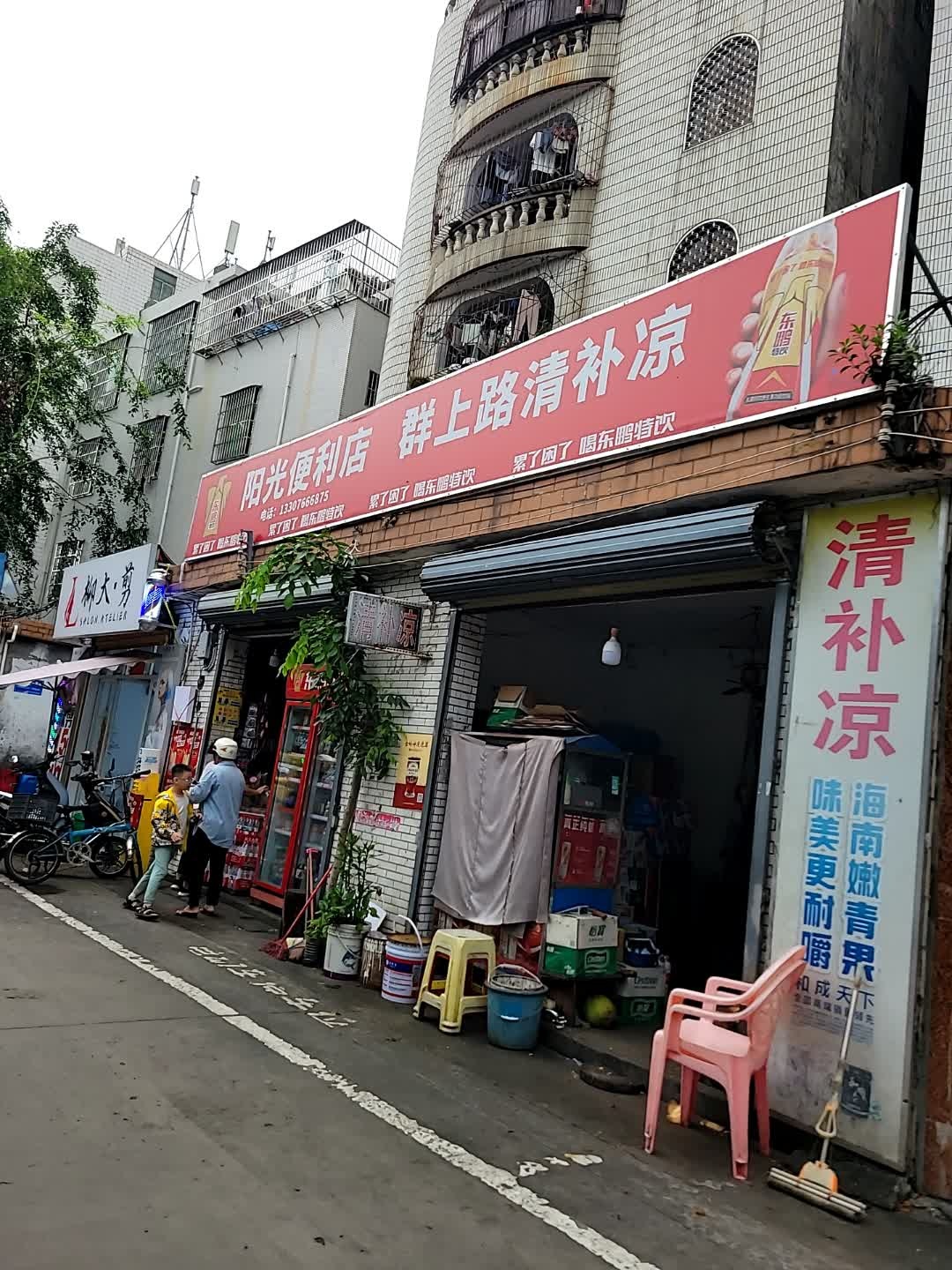 阳光便利店(群上路店)