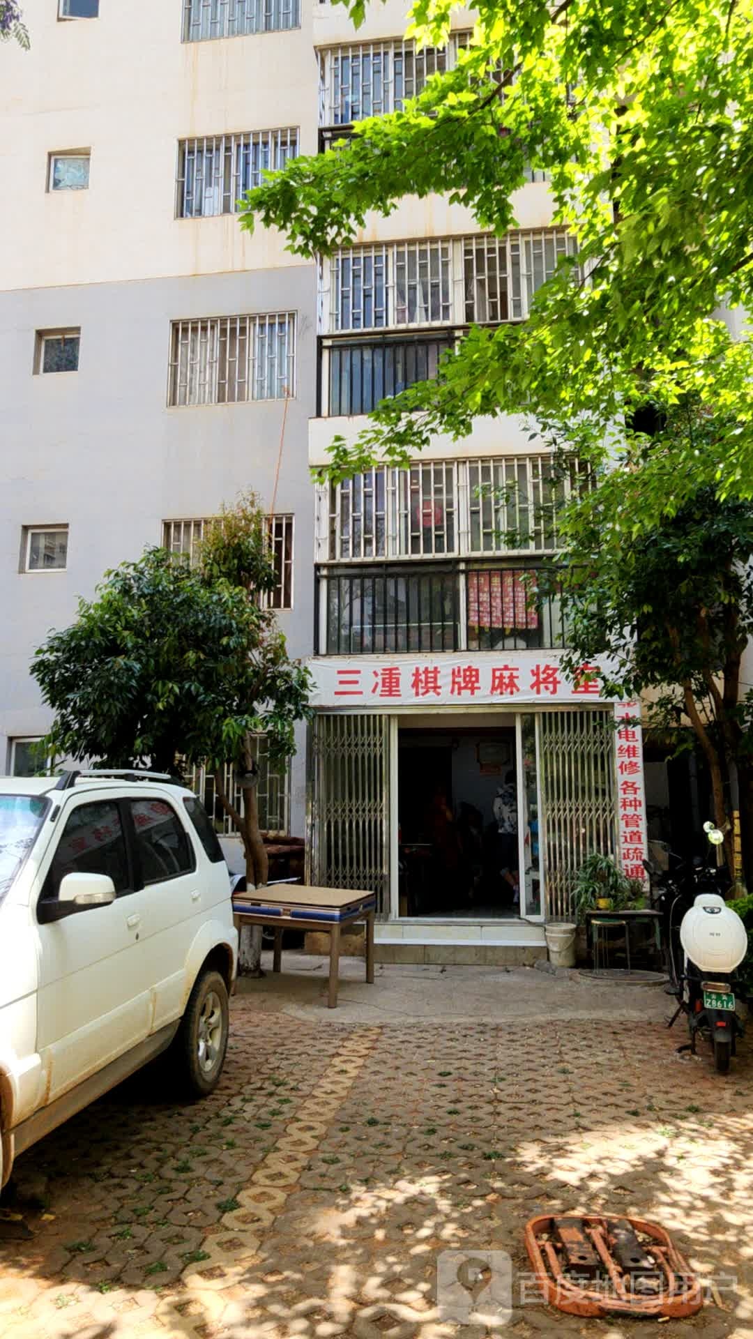 辑重湩三棋牌麻将室