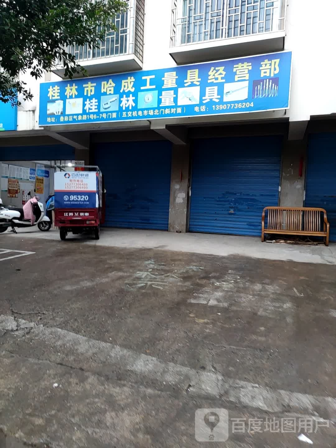 桂林市哈成工量具经营店