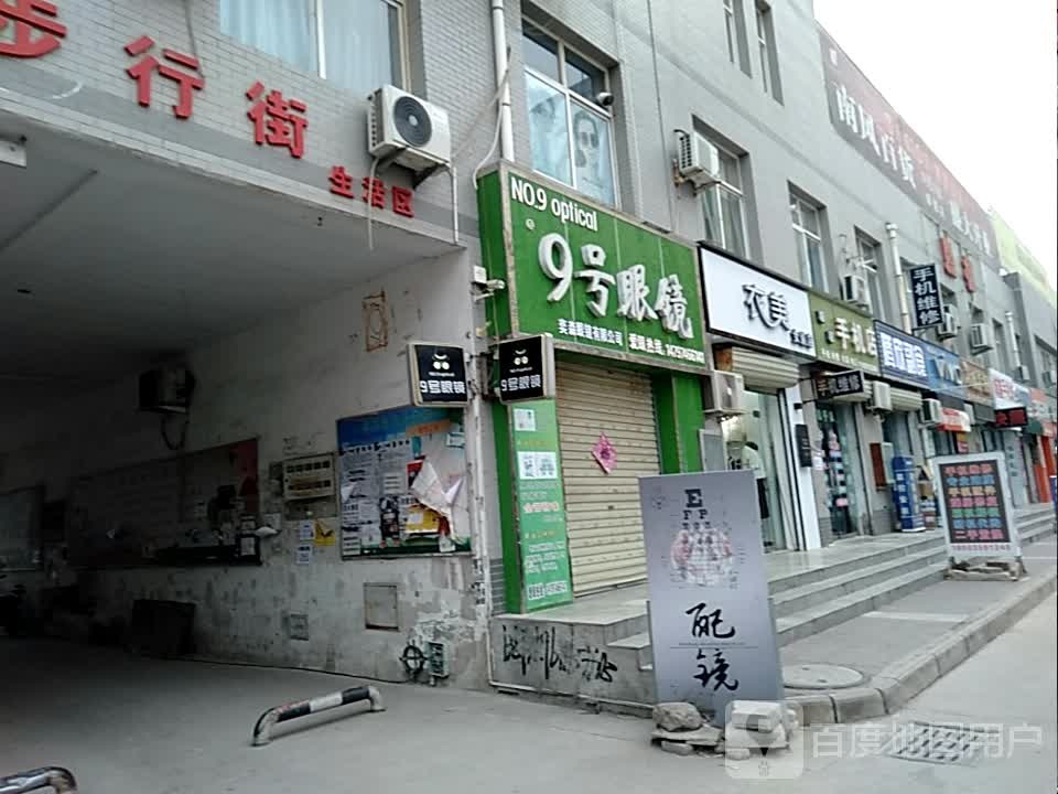 9号眼镜(赣榆广场店)