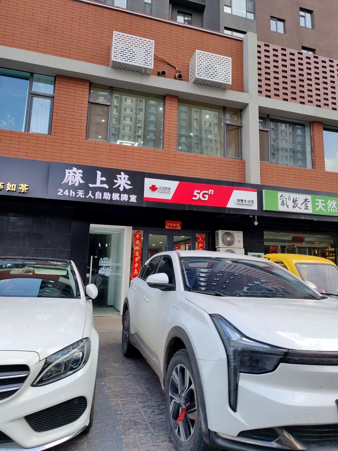 麻上来24h无人自助棋牌室(御景水城店)