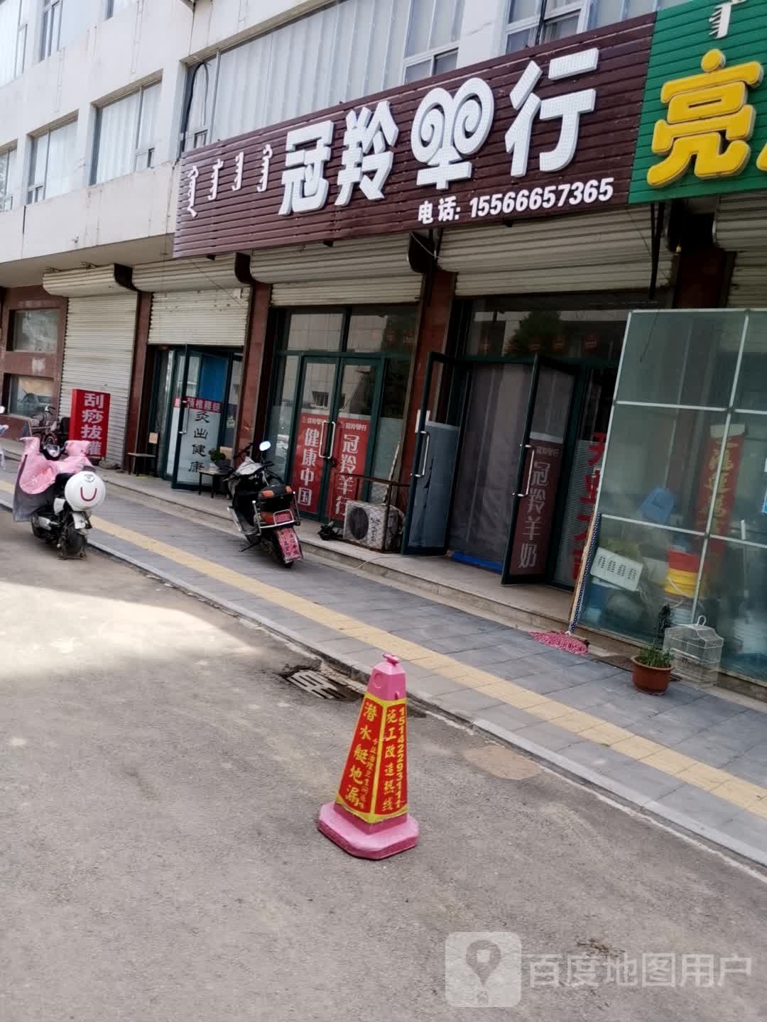 冠羚羊行(青年街店)