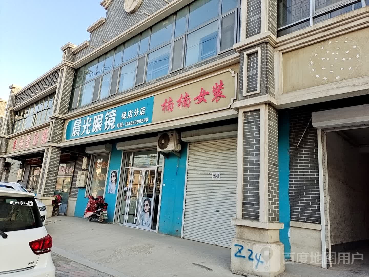 晨光眼镜(保店分店)