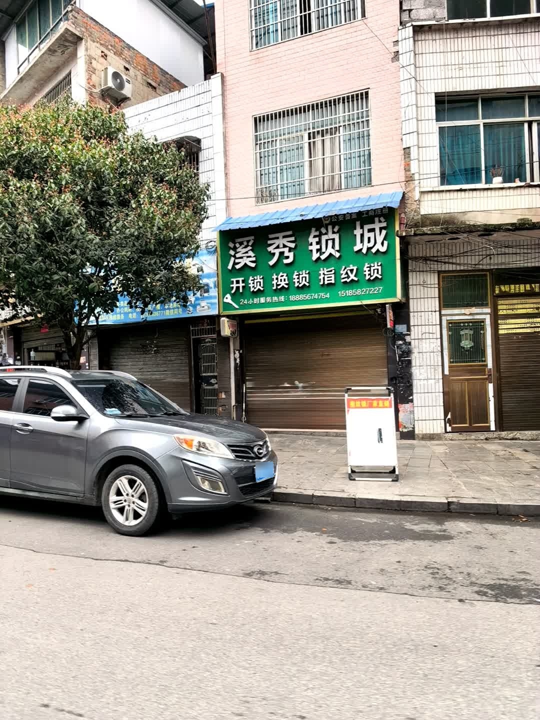 溪秀锁城