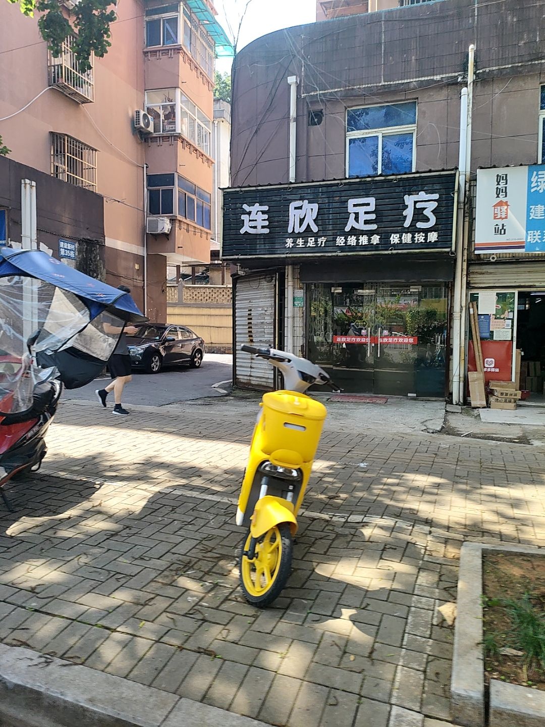 连欣足疗