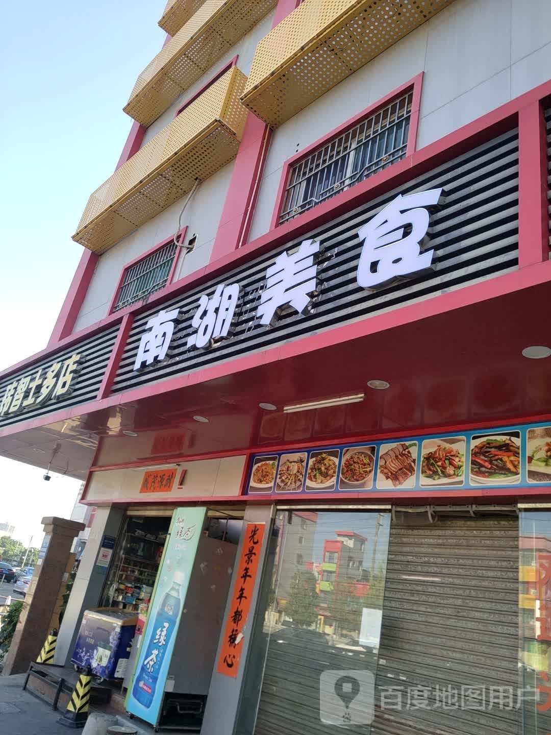 南湖美食