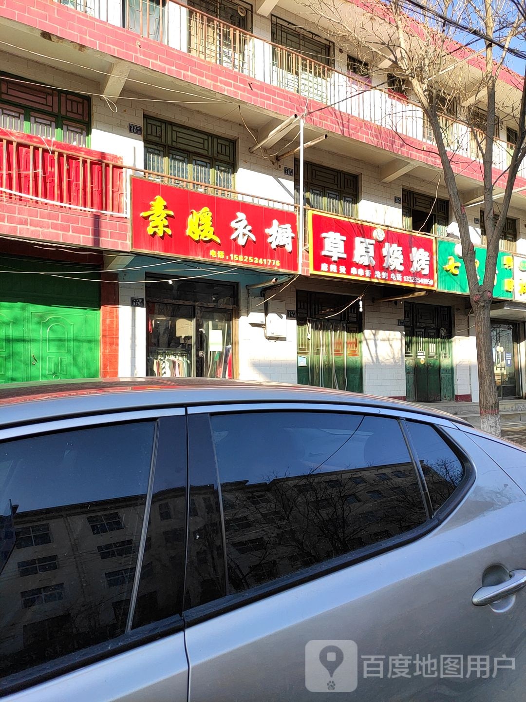 草原烤烧(幸福路店)