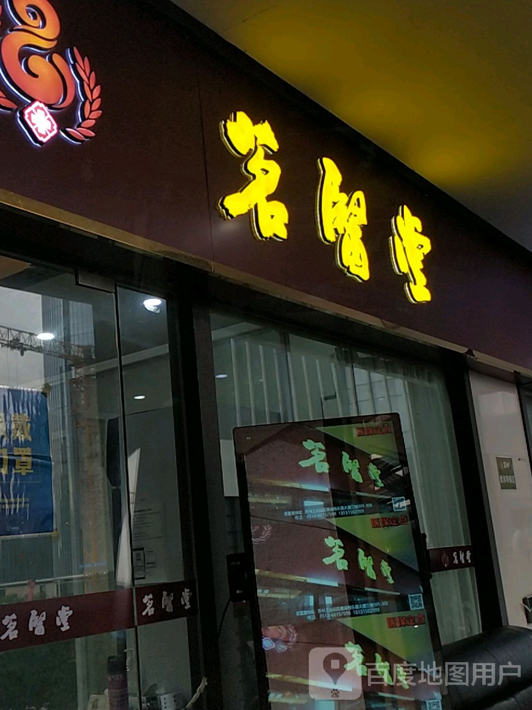 东吴茗医堂中医诊所(乐嘉店)