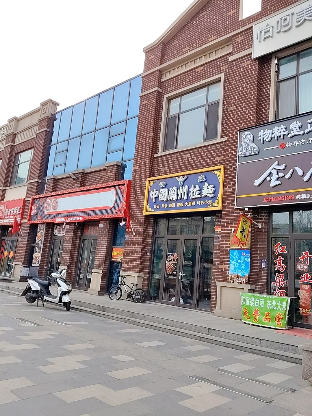 清真中国兰州拉面