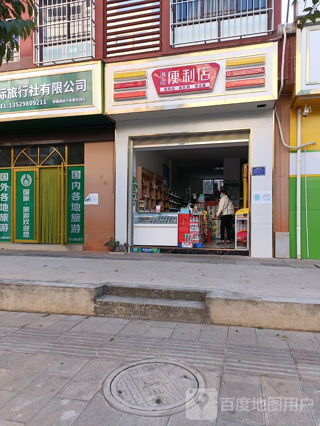 港湾时便利店(熙和北路店)