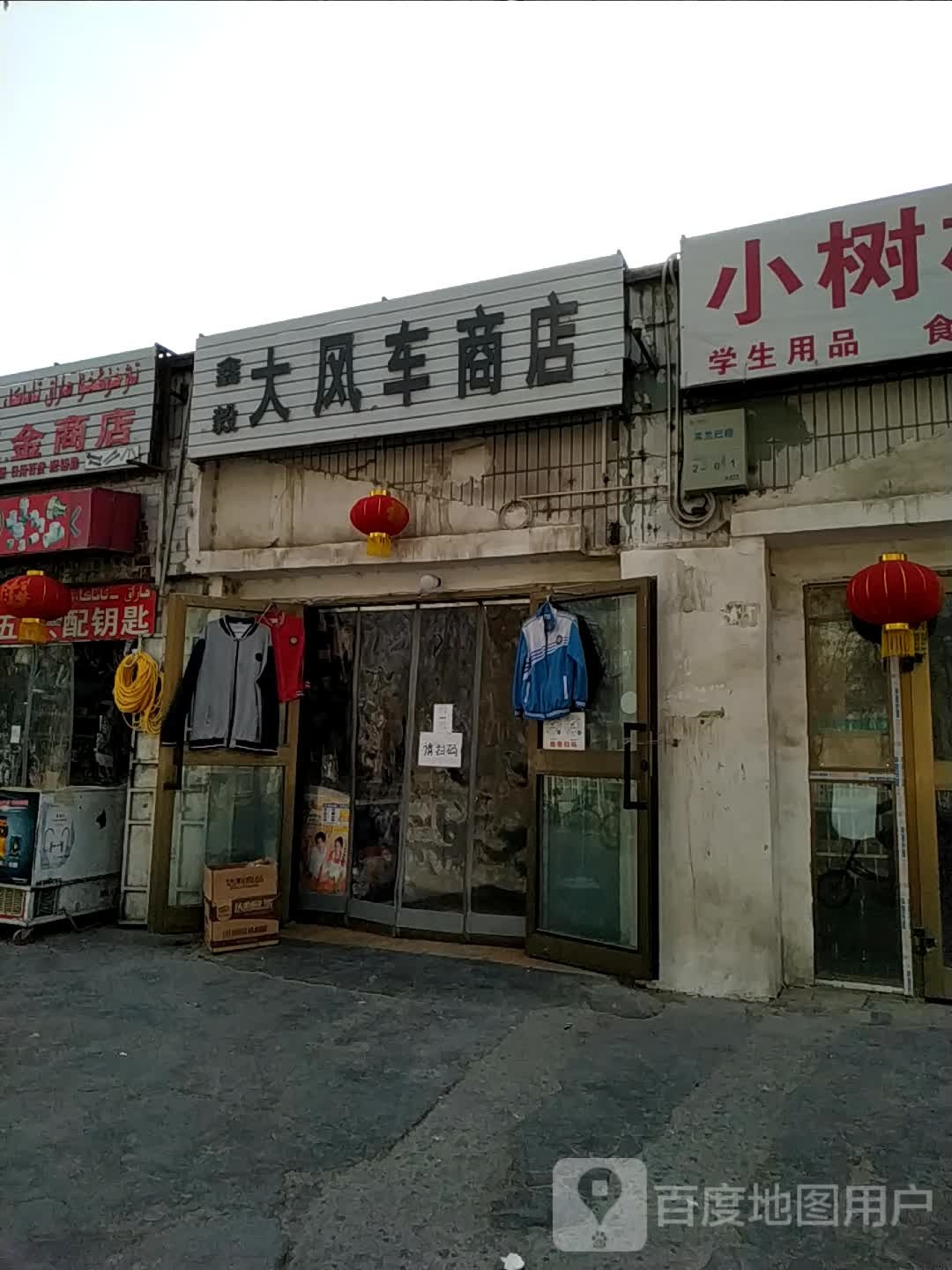 鑫毅达风车商店