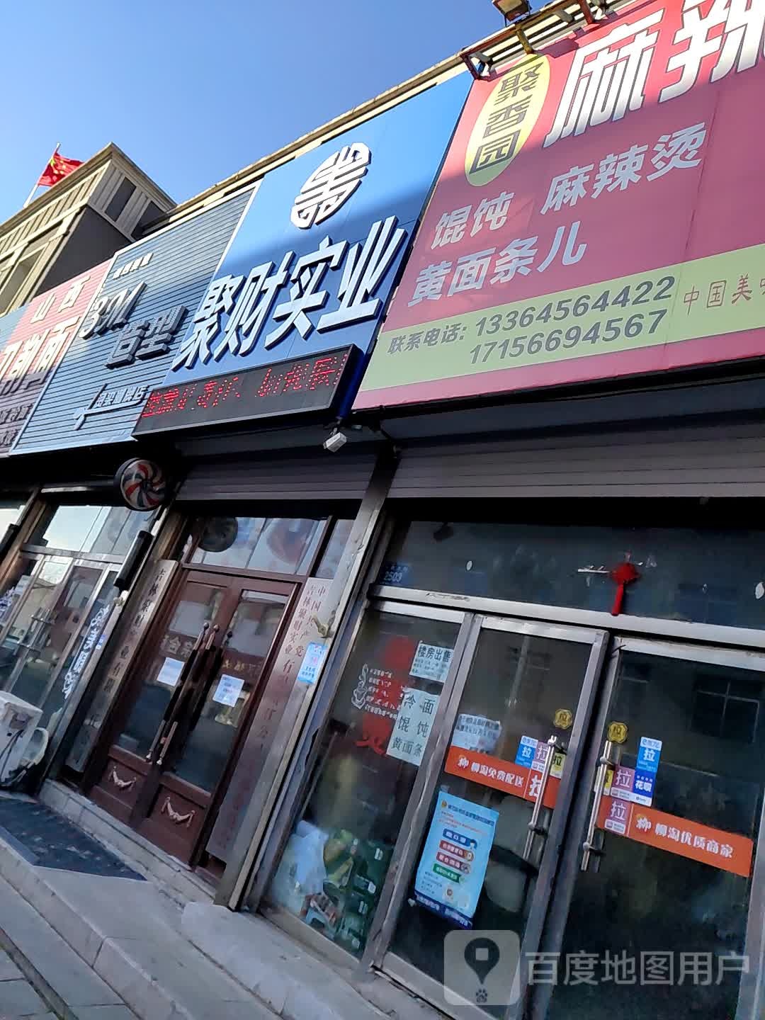 聚财实业