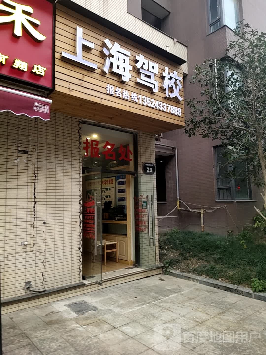 上海驾校