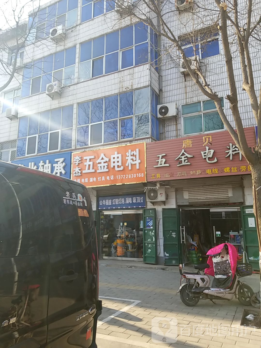 唐贝五金电料