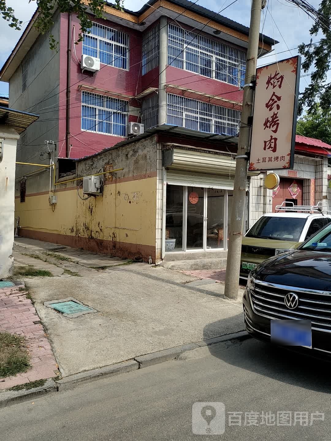 土耳其·焰会烤肉(昌盛路店)