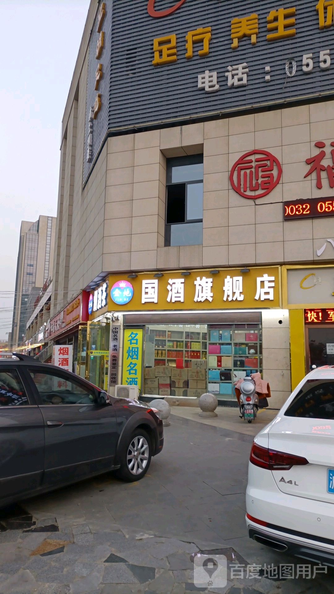 国酒旗舰店(安庆七街店)