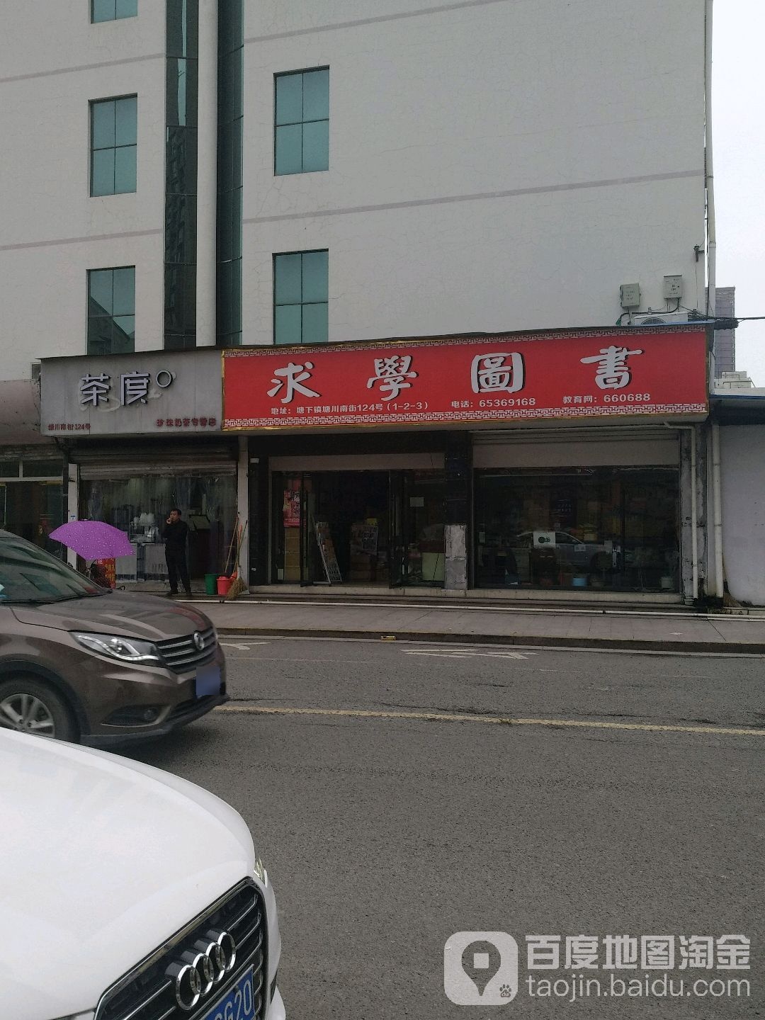 求学图书