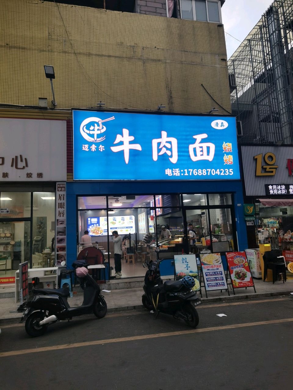 清真迈索尔牛肉面