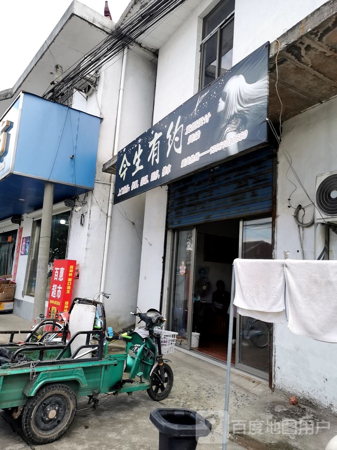 今世有约专业烫染