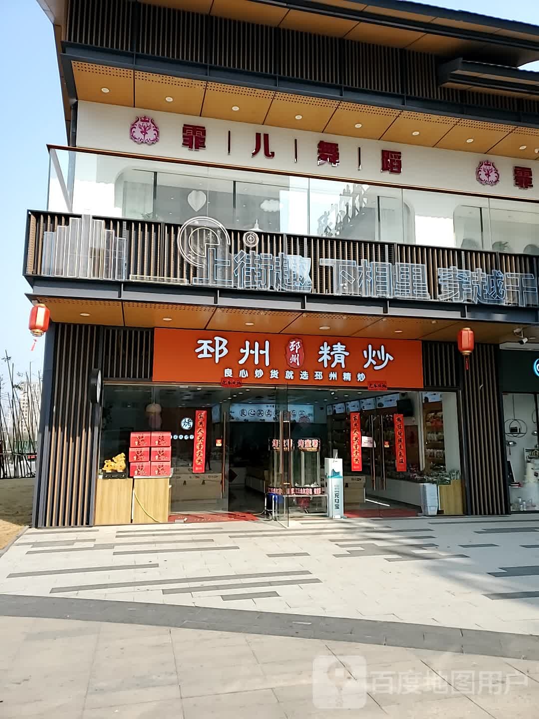 霏儿舞蹈(宿迁宿城吾悦广场店)