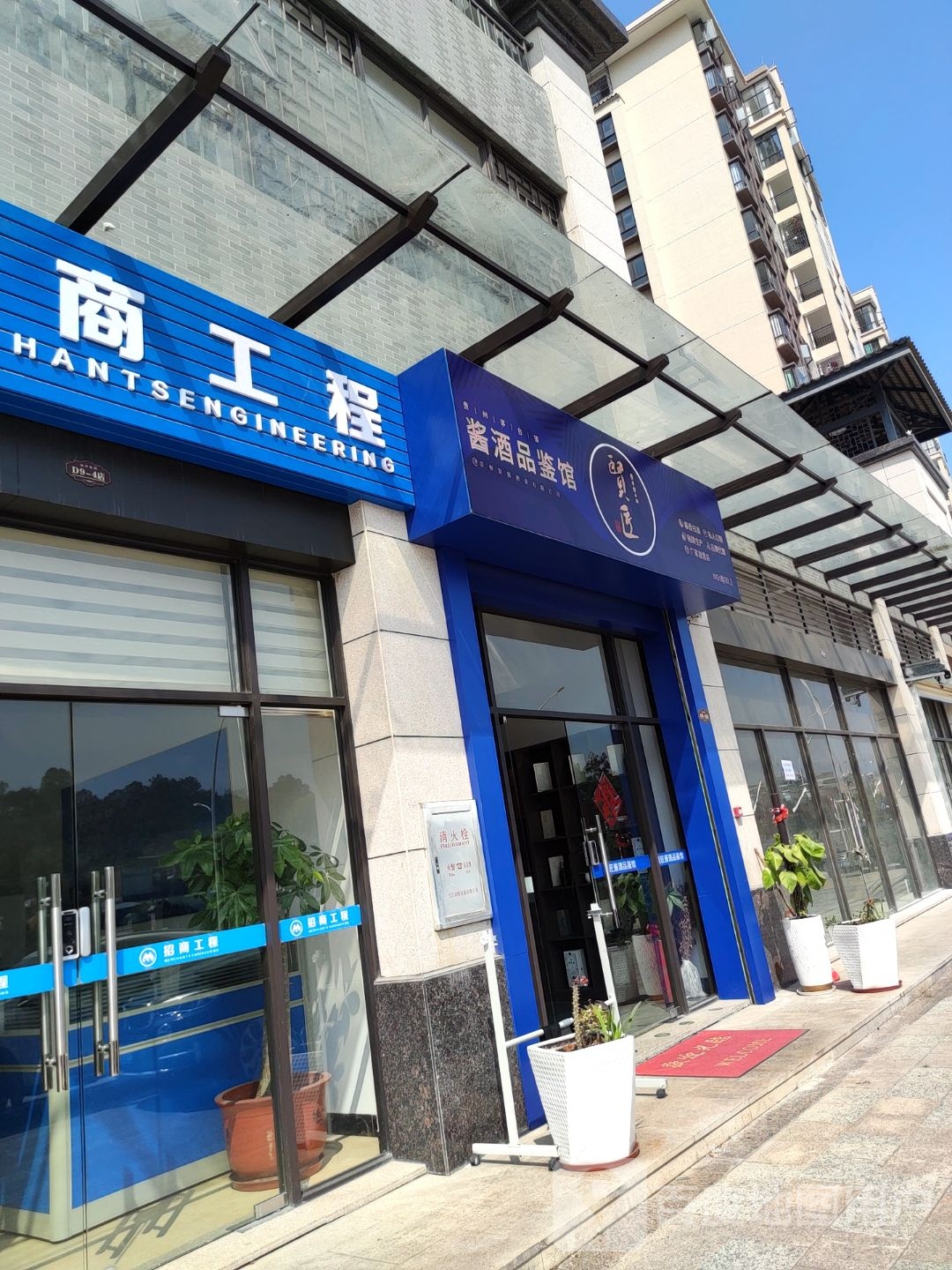 贤匠酱酒品鉴馆