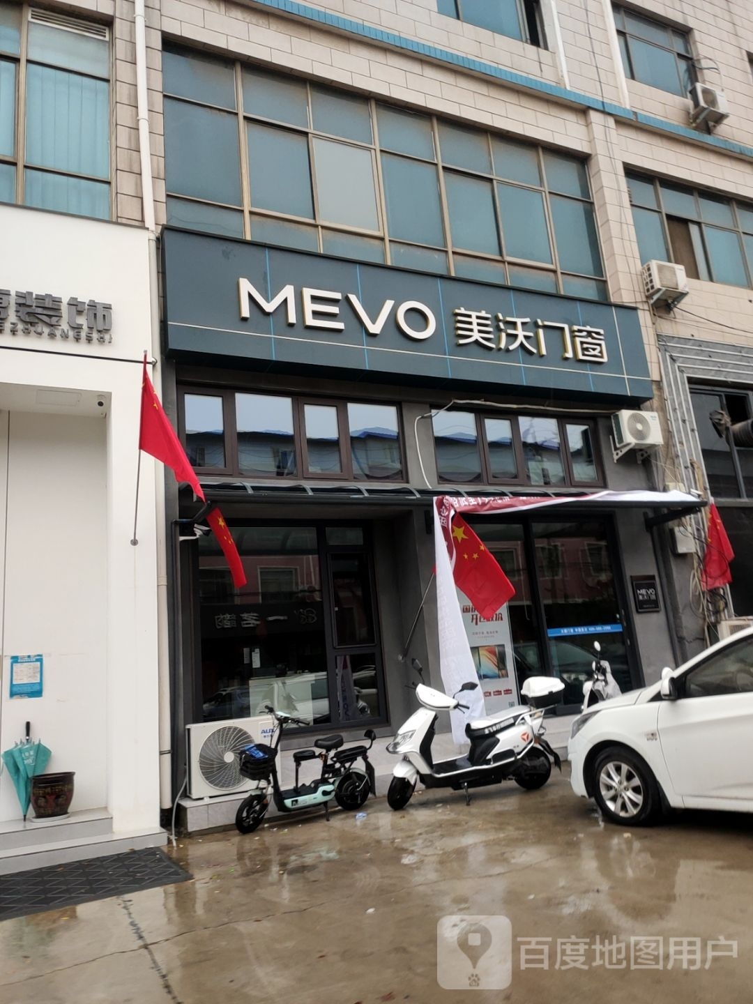 新密市美沃门窗(政通路店)