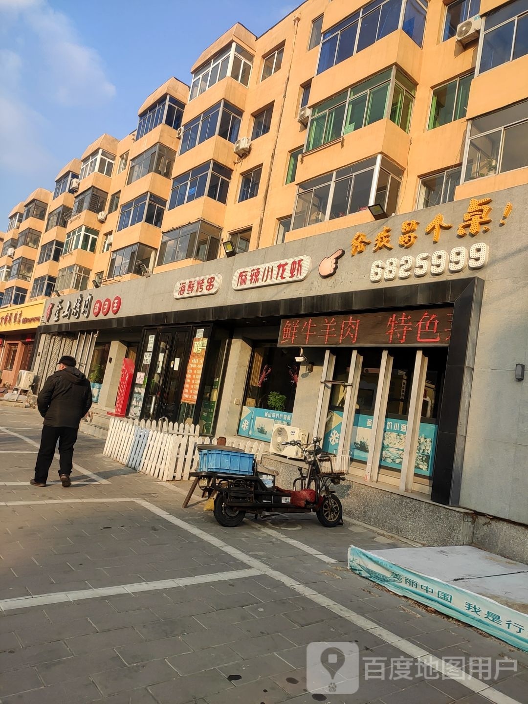 麻辣小海