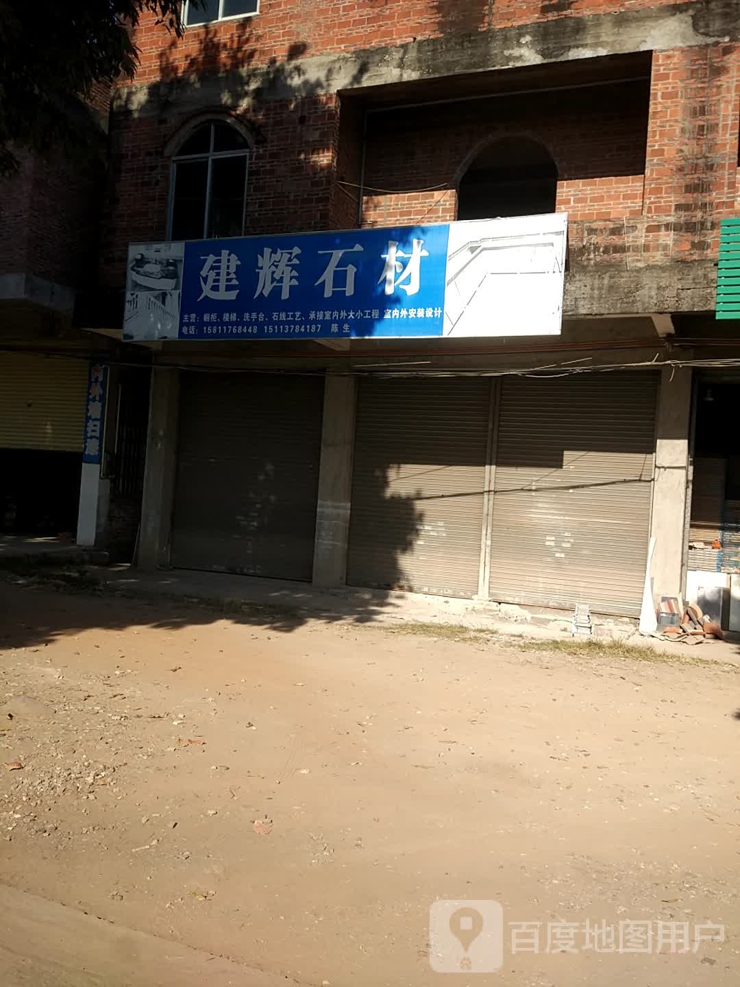 中财管道建辉石材