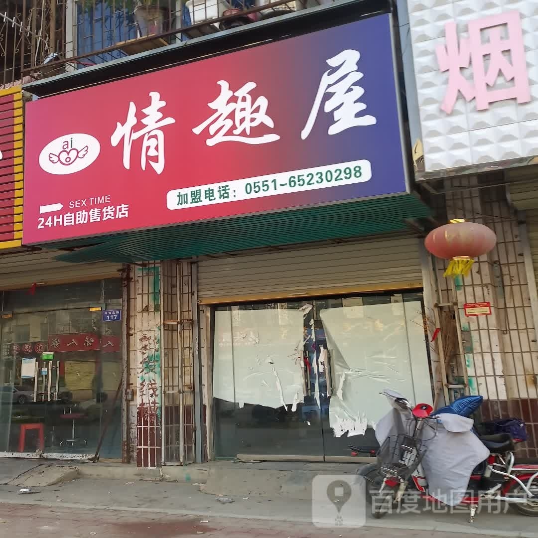 太康县情趣屋(商贸北路店)