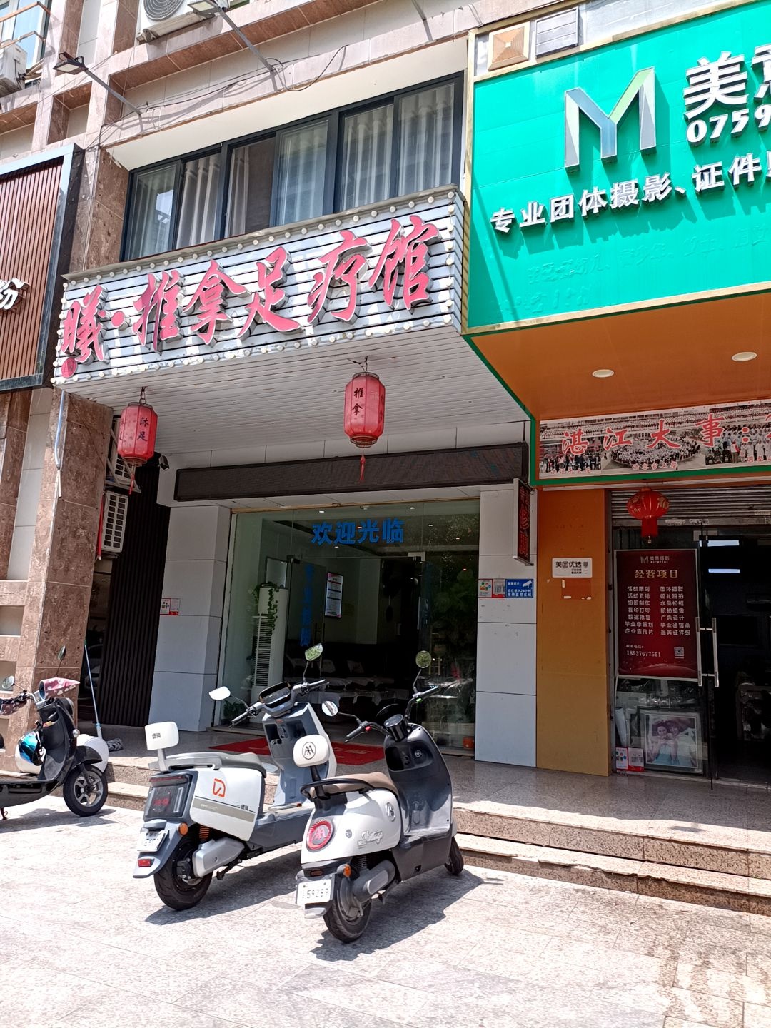 曦·推拿足疗馆