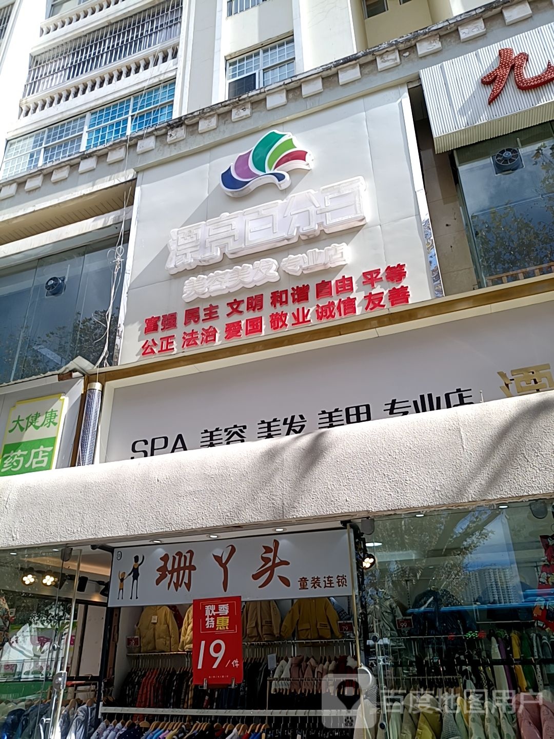 漂亮百分百烫染美甲沙龙(交通路店)