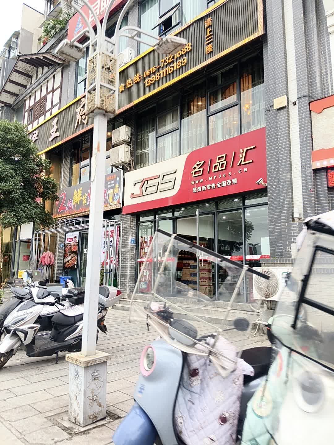 伊王府(锦绣江城店)
