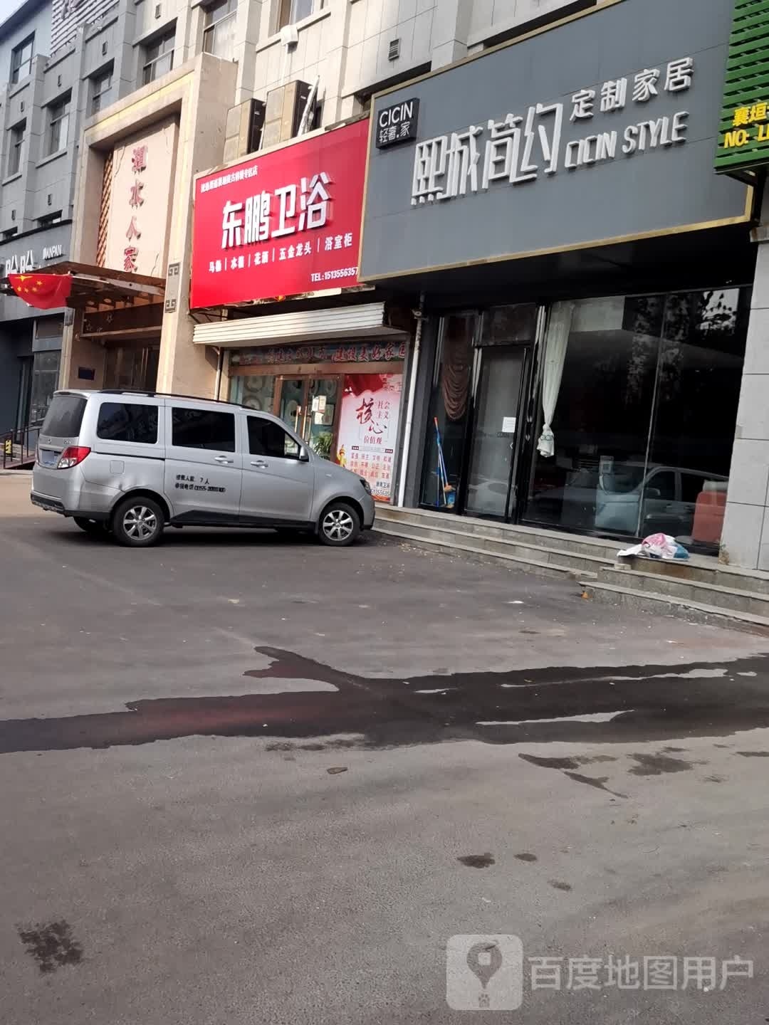 东鹏卫浴(新建西街店)