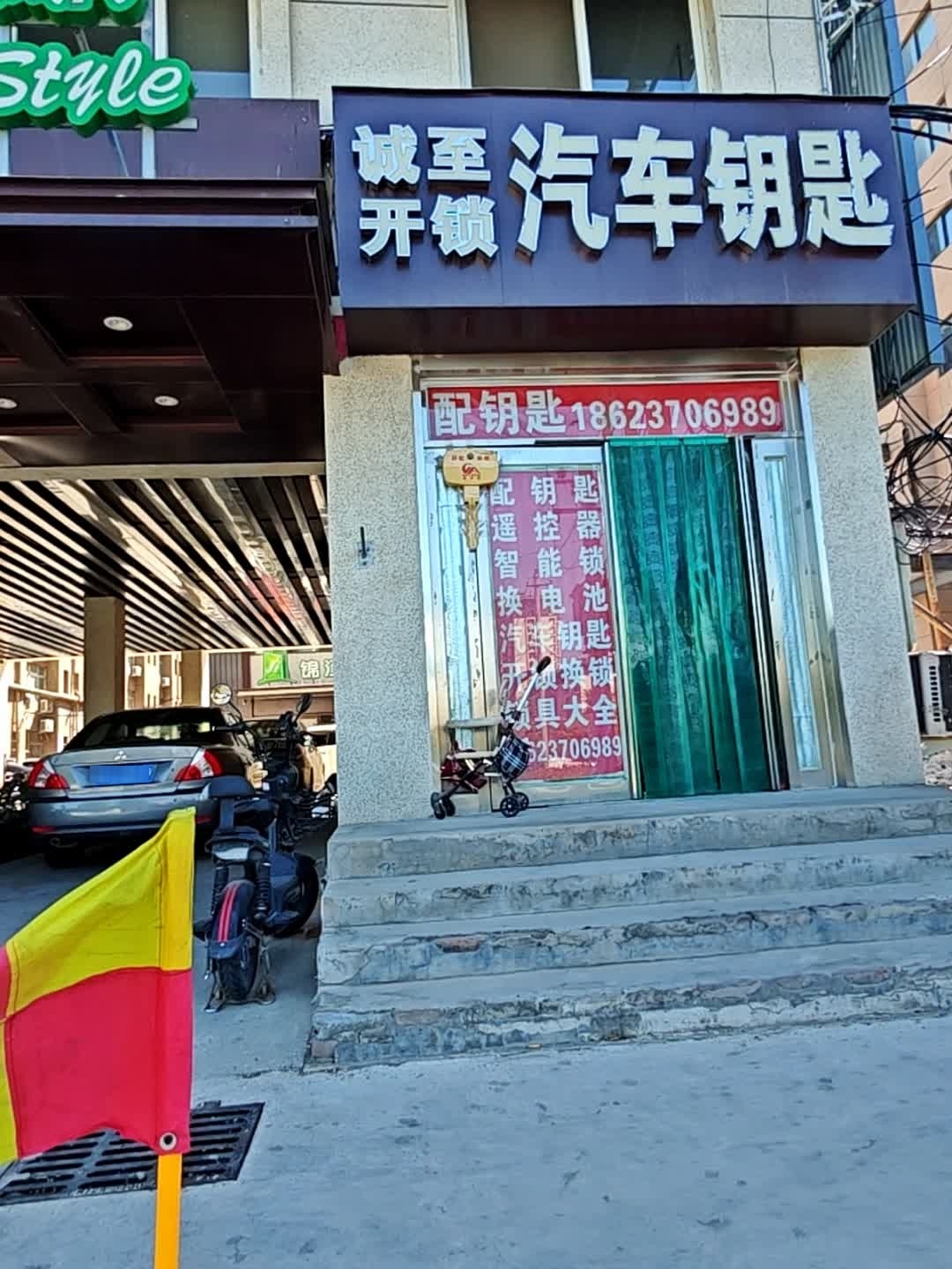 诚至开锁汽车钥匙