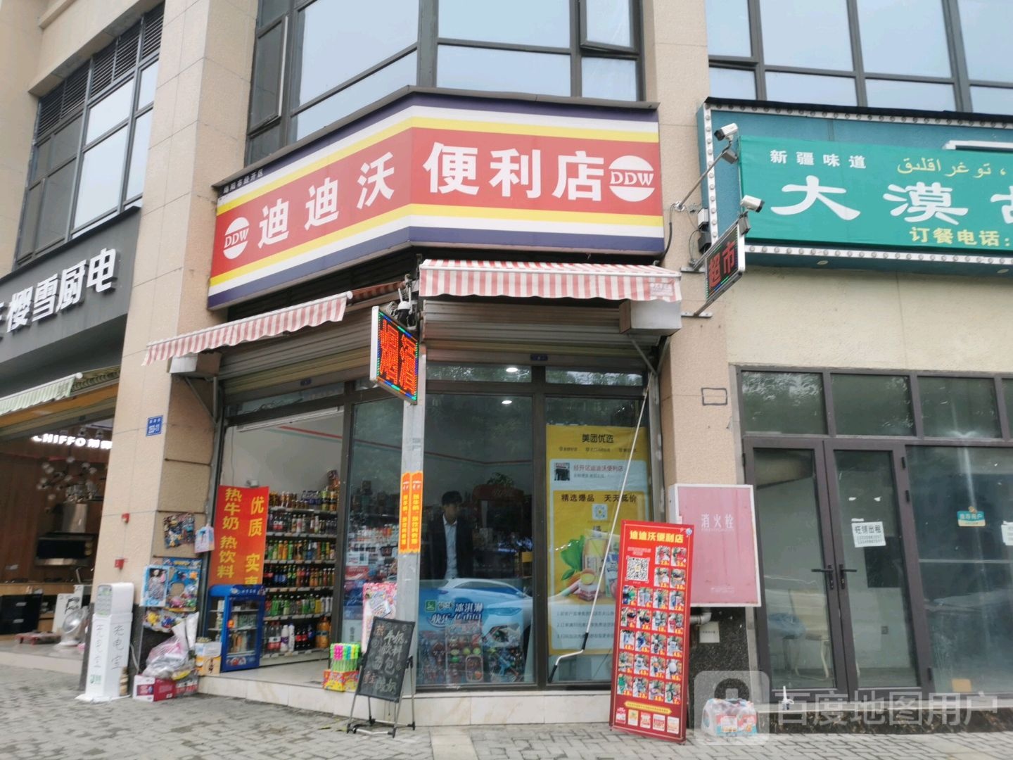 迪迪沃便利店